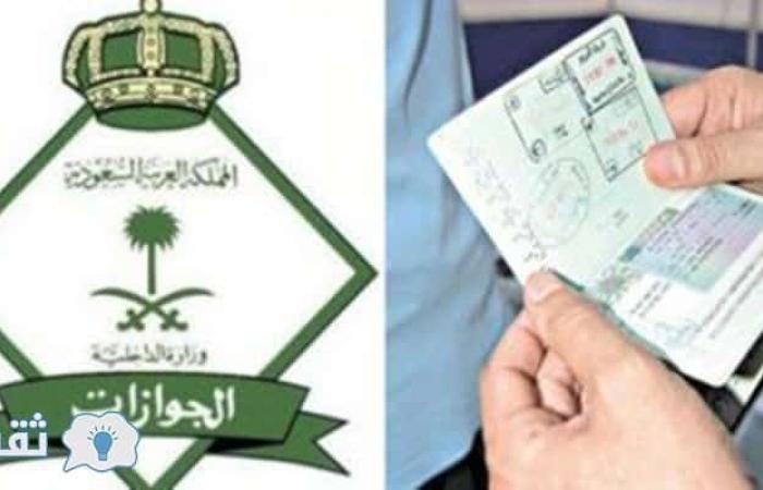الجوازات السعودية تفتح إستقدام الزيارات العائلية وتعلن عن قيمة الرسوم النهائية للزيارات العائلية