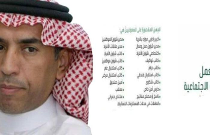 السعودية تنشر قائمة جديدة بأسماء المهن المطلوب بقائها والمهن التي سيتم سعودتها خلال الأشهر القادمة