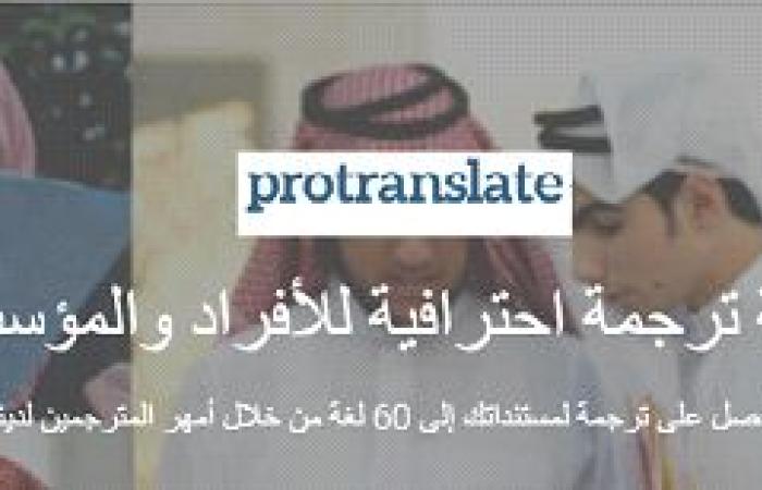 خدمة ترجمة قانونية معتمدة - www.protranslate.net