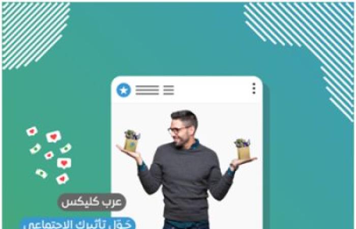 منصة عرب كليكس للتسويق الإلكتروني